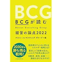 BCGが読む経営の論点2023 | ボストン コンサルティング