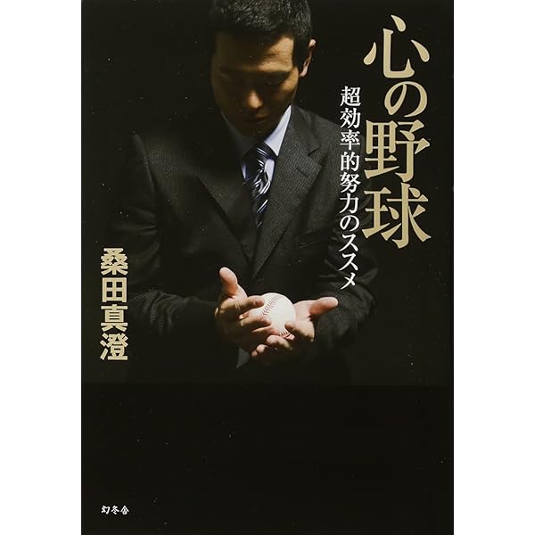 Amazon.co.jp: Number PLUS 桑田真澄 完全復刻版 (Sports graphic