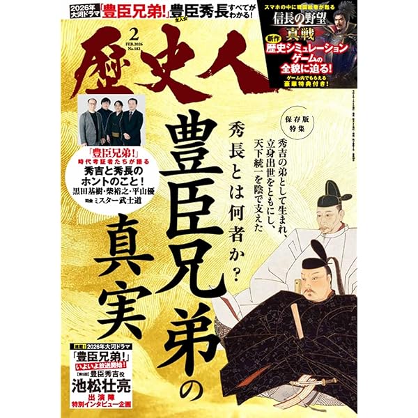 歴史人2025年9月号 | 歴史人編集部 |本 | 通販 | Amazon