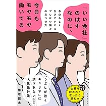 いい会社」のはずなのに、今日もモヤモヤ働いてる——自分らしく生きて