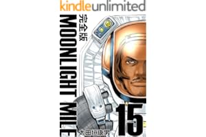 MOONLIGHT MILE【完全版】(15)