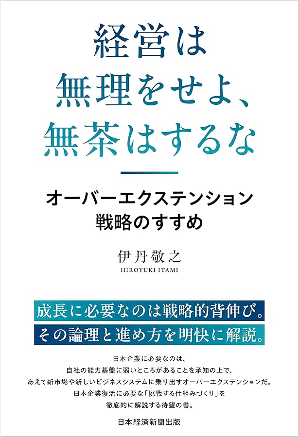 孫子に経営を読む | 伊丹 敬之 |本 | 通販 | Amazon