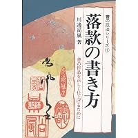 色紙の書き方 | 川邊尚風 |本 | 通販 | Amazon