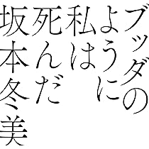 坂本冬美 いま,わたしは炎です。 [VHS] 想いびと [B2サイズ告知ポスター特典付き][CD] - 坂本冬美