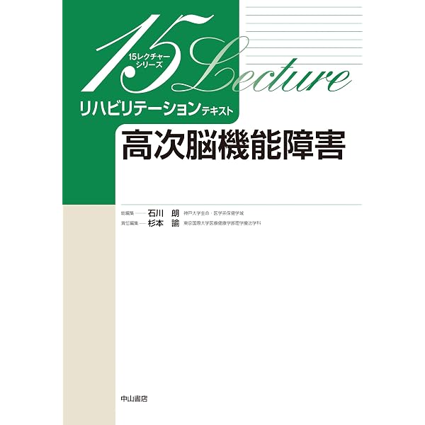 精神障害 (作業療法学全書 改訂第3版) | 日本作業療法士協会, 冨岡