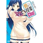 朝まで授業chu！3 (MFコミックス　アライブシリーズ)