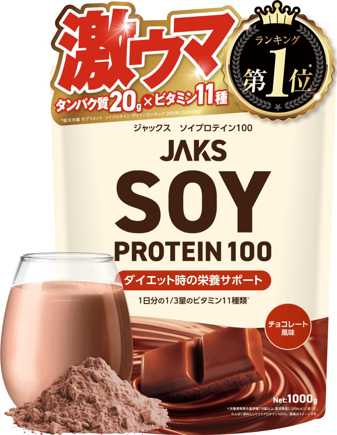 【溶けやすい】 ジャックス JAKS ソイプロテイン 1kg (国産大豆たんぱく原料使用) おいしい 国内製造 ダイエット 1食分のビタミン11種類 オールインワン配合 SOY 高たんぱく質 粉末 大豆たんぱく ダマになりにくい (1kg, チョコレート) - 1