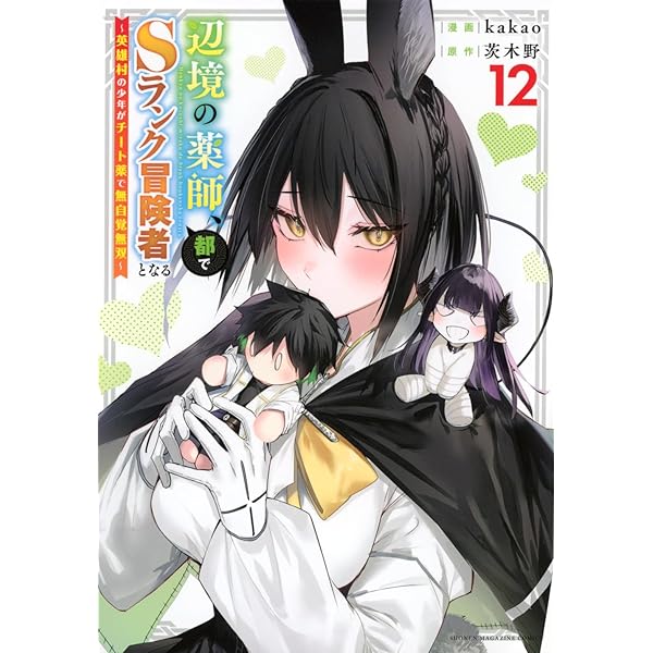 左遷された【無能】宮廷魔法使い、実は魔法がなくても最強 3 (ヤング