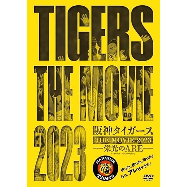 Amazon.co.jp: 猛虎復活 ! ~2005年阪神タイガース優勝への軌跡~ [DVD