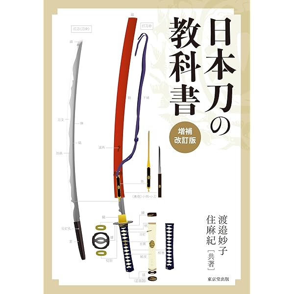 日本刀 (岩波新書) | 本間 順治 |本 | 通販 | Amazon