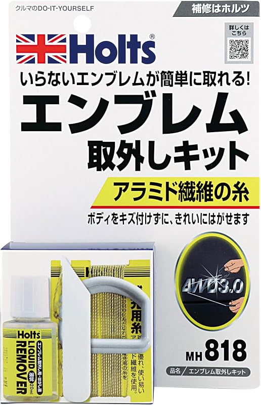 ホルツ 樹脂 補修用品 エンブレム取り外しキット 乗用車用 Holts MH818