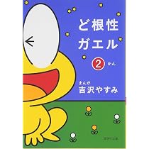 Amazon.co.jp: ど根性ガエル 1 (集英社文庫(コミック版)) : 吉沢