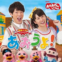 Amazon.co.jp: NHK おかあさんといっしょ 最新ベスト「ぱんぱかぱん