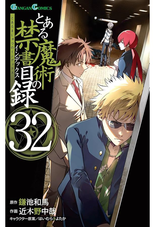Amazon.co.jp: とある魔術の禁書目録外伝 とある科学の超電磁砲
