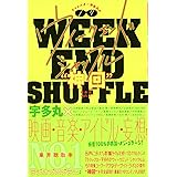 ライムスター宇多丸のウィークエンド・シャッフル “神回”傑作選 Vol.1
