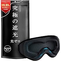 【まとめ得!!】【WANIMA】【4枚セット】スタッフが作ったアイマスク Amazon.co.jp: 【東大卒の工学博士が開発】 アイマスク 睡眠用 遮光率