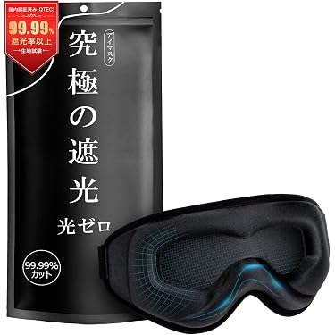 Amazon.co.jp ほしい物ランキング: アイピロー・アイマスク で、ほしい