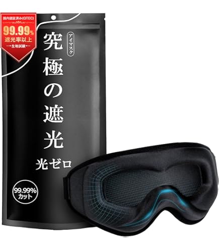 Amazon.co.jp: 【 東大医学部 睡眠専門医 推奨 】 アイマスク 無重力