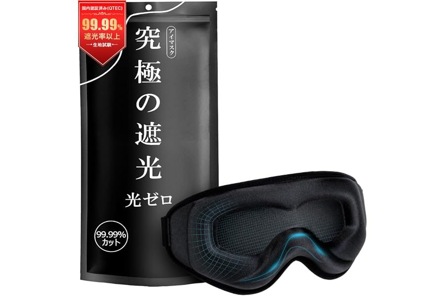 Monons 立体設計アイマスク ブラック