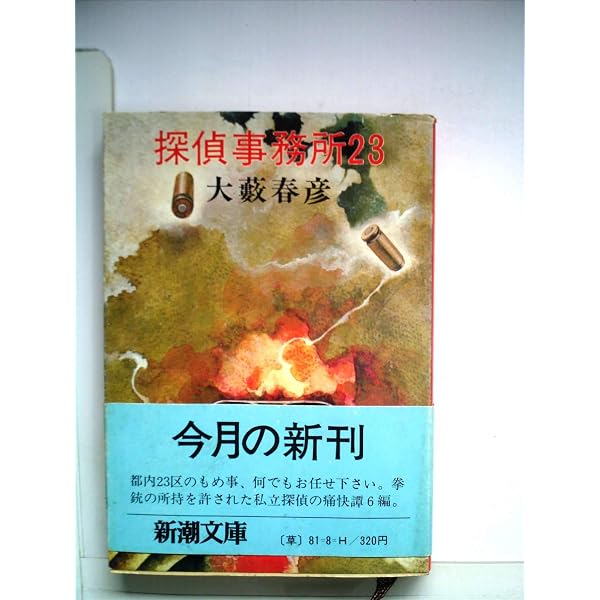 【中古】 血まみれの野獣 Amazon.co.jp: 血まみれの野獣 (光文社文庫 お 1-31) : 大薮 春彦: 本