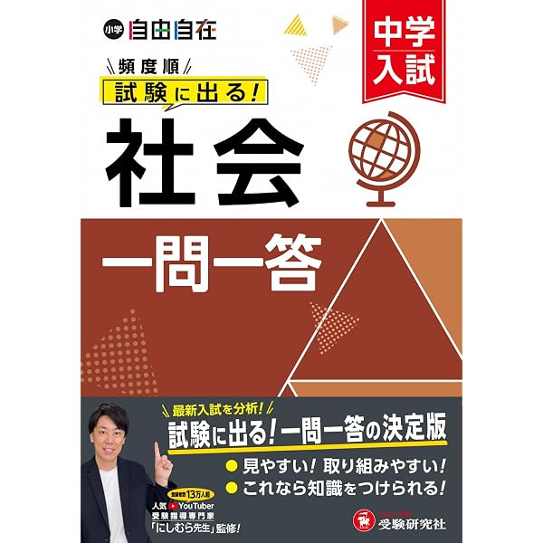 特進クラスの社会 難関・超難関校対策問題集 新装版 (特進クラス 中学