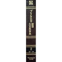 ブリタニカ国際大百科事典〈6〉ホエーワン―小項目事典 (1974年) |本