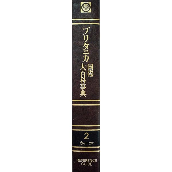 ブリタニカ　国際大百科事典　① 71FZ2BBW8WL.jpg