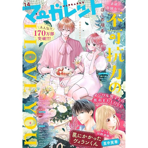Amazon.co.jp: マーガレット 2026年13号 eBook : マーガレット編集部