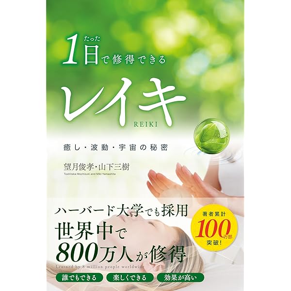 癒しの手 ―心もからだも元気にするレイキ・ヒーリング― (ゴマ