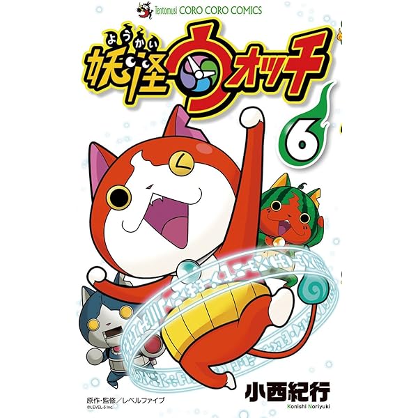 Amazon.co.jp: 妖怪ウォッチ（8） (てんとう虫コミックス) 電子書籍