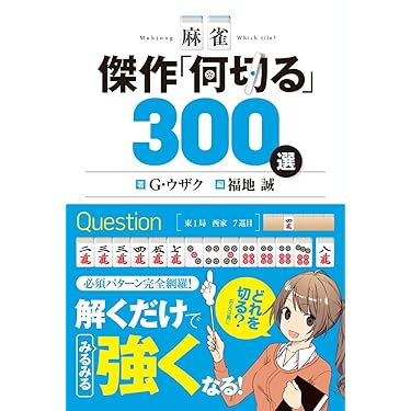 麻雀の本まとめセット50冊以上 麻雀の本まとめセット50冊以上 楽天市場】麻雀 書籍の通販
