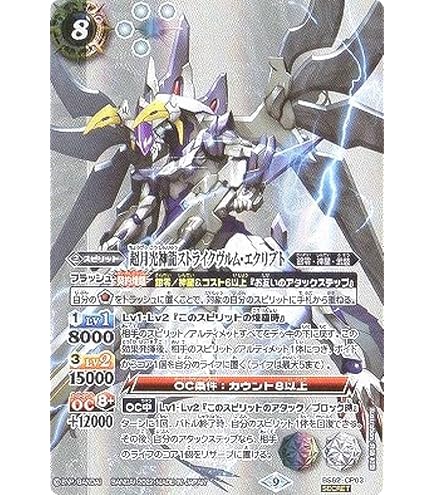 Amazon.co.jp: バトルスピリッツ BS62-CP03 超月光神龍ストライク