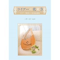 JINGZI MUSICハープ キャリングケース　ライアーの花束　付き　三野友子 71ay4gpIo6L._AC_UL210_SR210,