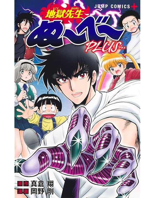 Amazon.co.jp: 【Amazon.co.jp限定】地獄先生ぬ~べ~ コンプリ~ト