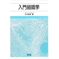 医学書 医学教科書 まとめ売り (バラ売り可能) 入門組織学 標準組織学 など 医学書 医学教科書 まとめ売り (バラ売り可能) 入門組織学 標準組織学 など