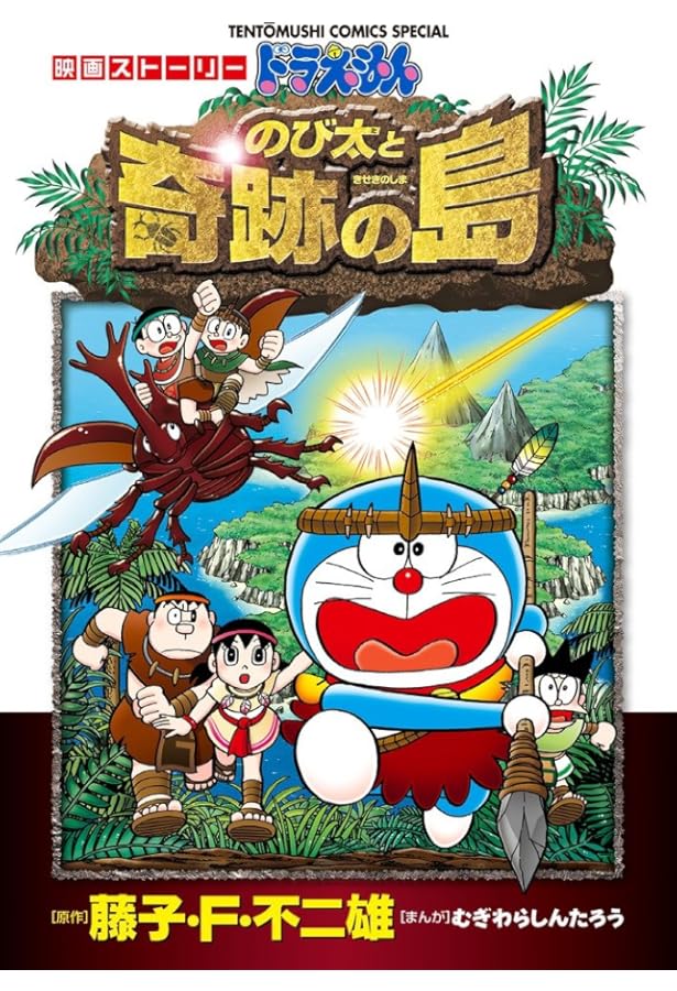 Amazon.co.jp: 映画ストーリー ドラえもん のび太の新魔界大冒険 7人の