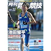月刊陸上競技2016年(1月号～12月号) 月陸1月号は本日12/13発売✨ 表紙 #福岡国際マラソン #吉田祐也