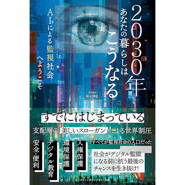 偽情報退散！ マスコミとお金は人の幸せをこうして食べている (5次元