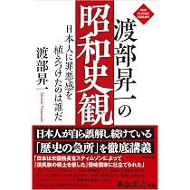 渡部昇一の昭和史観 日本人に罪悪感を植えつけたのは誰だ (NEW CLASSIC