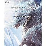 モンスターハンターワールド:アイスボーン 攻略ガイド