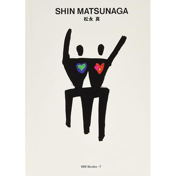 松永真、デザインの話。 | 松永 真 |本 | 通販 | Amazon