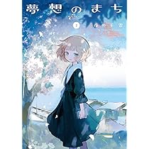 【5月新刊】追放された魔王は地球を目指す! 1 少女星間漂流記 1 Amazon.co.jp: 少女星間漂流記 1 (MFコミックス フラッパー