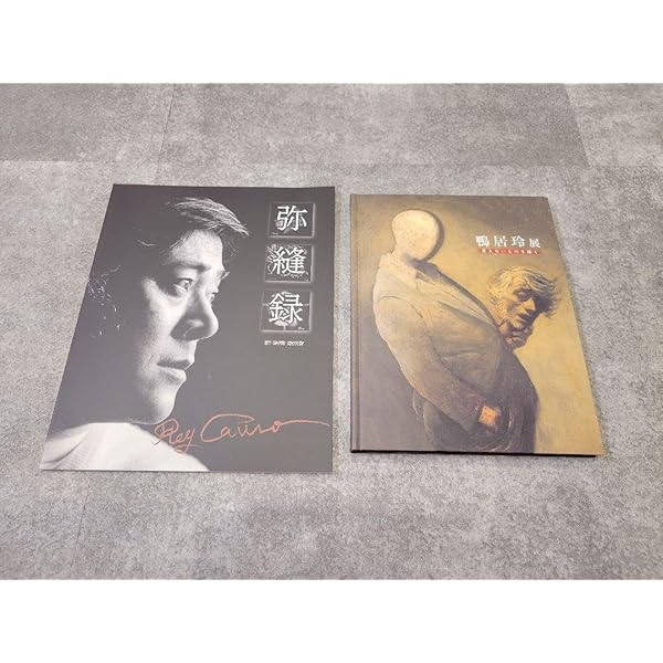 弥縫録: 中国名言集 (中公文庫 A 71-11) | 陳 舜臣 |本 | 通販