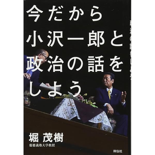 壁を壊した男 1993年の小沢一郎 | 城本 勝 |本 | 通販 | Amazon