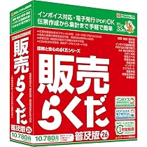 Amazon.co.jp: BSLシステム研究所 販売らくだ26普及版 : PCソフト