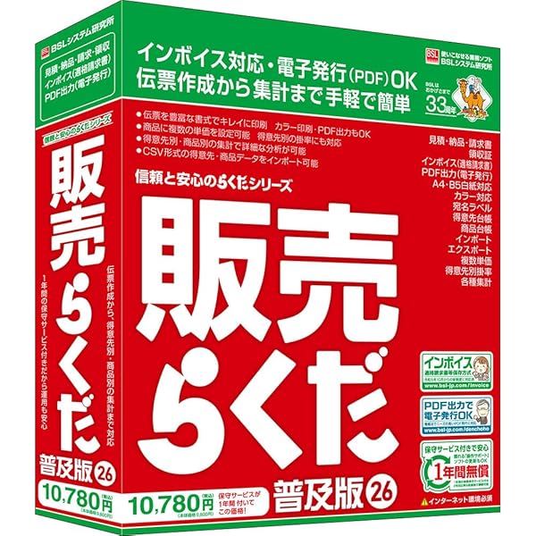 Amazon | 販売らくだ25普及版 | 販売・仕入在庫管理 | PCソフト