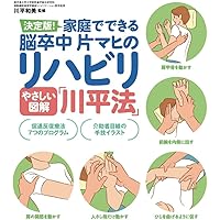 片麻痺回復のための運動療法 第3版[DVD付] 促通反復療法「川平法