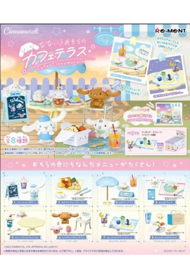 Amazon | リーメント サンリオキャラクターズ わくわく!シナモロール 
