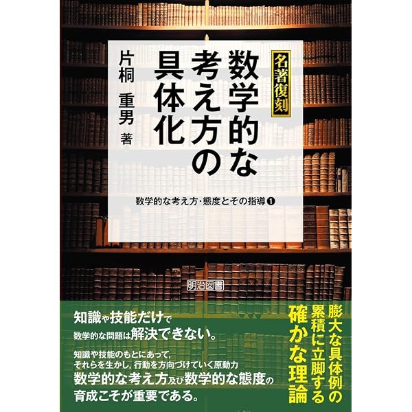 Amazon.co.jp: 数学教育学研究ハンドブック : 日本数学教育学会: 本