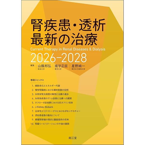 消化器疾患最新の治療2023-2024 | 山本博徳, 瀬戸泰之, 吉治仁志 |本